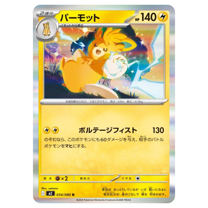 ポケモンカードゲーム パーモット M2 拡張パック インフェルノX 034/080 R 【中古】