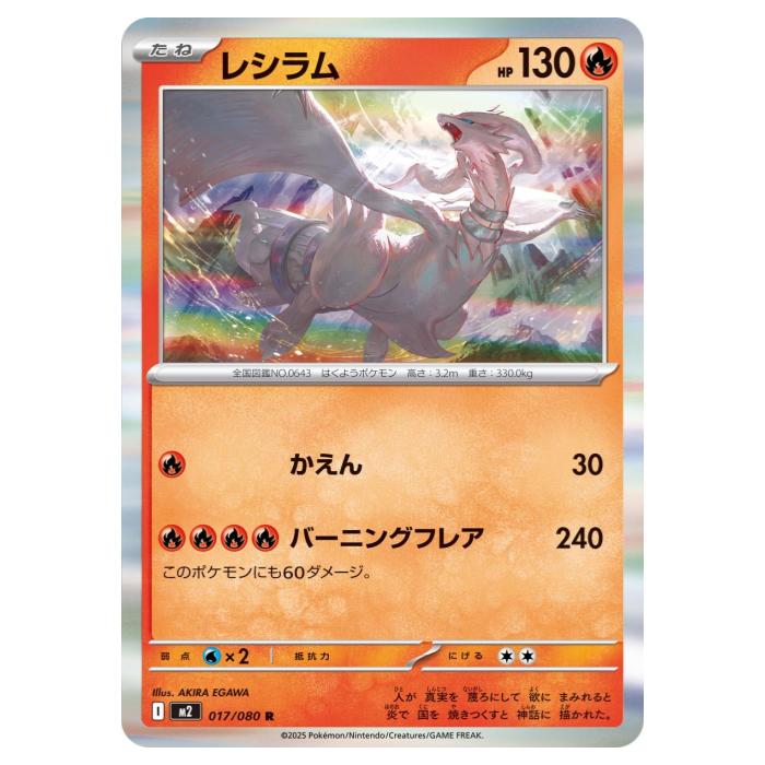 Card Games - ポケモンカードゲーム レシラム M2 拡張パック インフェルノX 017/080 R 【中古】