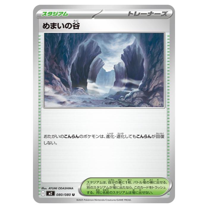 Rakuten - ポケモンカードゲーム めまいの谷 M2 拡張パック インフェルノX 080/080 U 【中古】