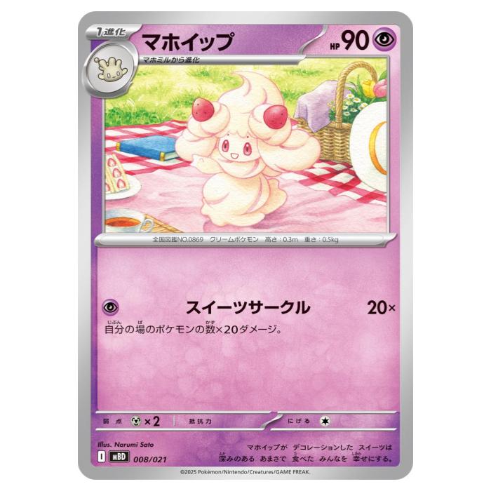 Rakuten - ポケモンカードゲーム マホイップ MBD スターターセットMEGA メガディアンシーex 008/021 - 【中古】