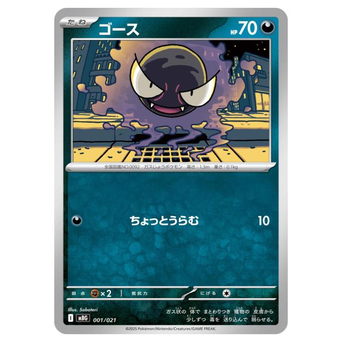 Rakuten - ポケモンカードゲーム ゴース MBG スターターセットMEGA メガゲンガーex 001/021 - 【中古】