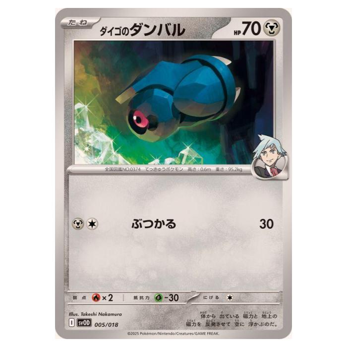 楽天市場】スターターセットex ダイゴのダンバル＆メタグロスexの通販