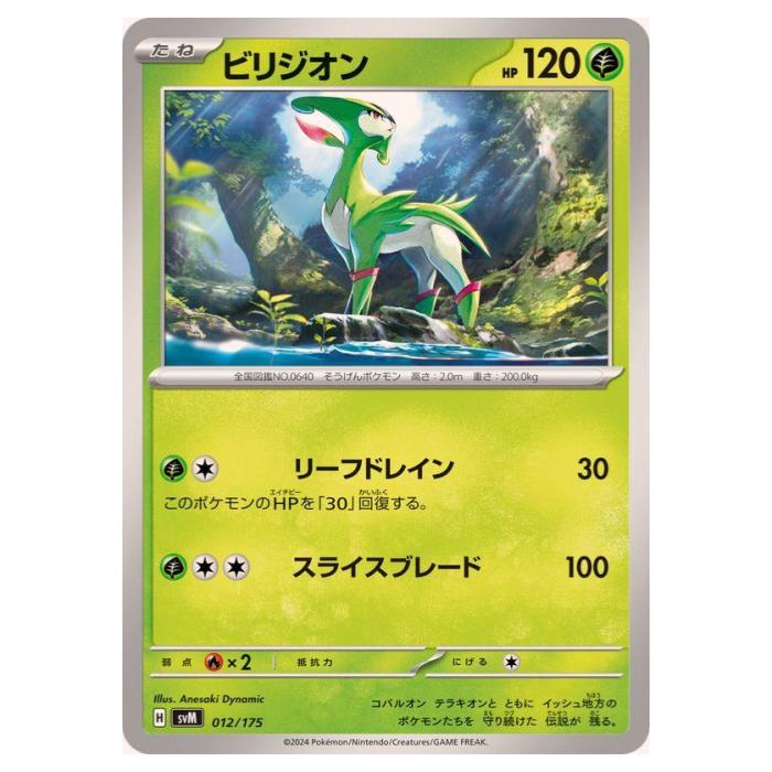 樂天商城 - ポケモンカードゲーム ビリジオン SVM スタートデッキ Generations 012/175 - 【中古】