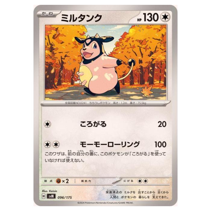 ポケモンカードゲーム ミルタンク SVM スタートデッキ Generations 096/175 - 【中古】
