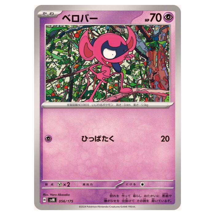 樂天商城 - ポケモンカードゲーム ベロバー SVM スタートデッキ Generations 056/175 - 【中古】