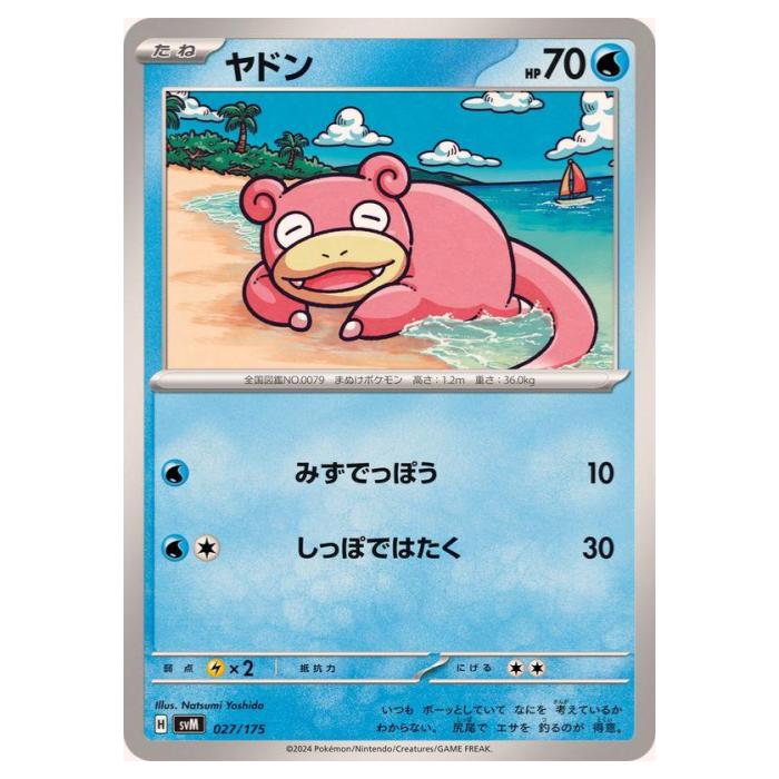 ポケモンカードゲーム ヤドン SVM スタートデッキ Generations 027/175 - 【中古】