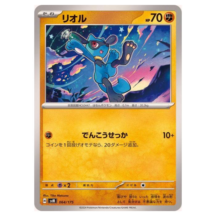 ポケモンカードゲーム リオル SVM スタートデッキ Generations 064/175 - 【中古】