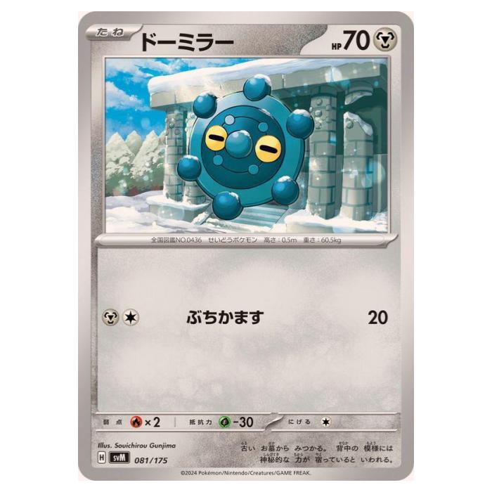 ポケモンカードゲーム ドーミラー SVM スタートデッキ Generations 081/175 - 【中古】