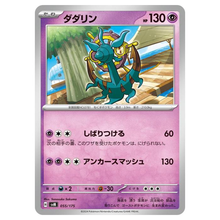 樂天商城 - ポケモンカードゲーム ダダリン SVM スタートデッキ Generations 055/175 - 【中古】