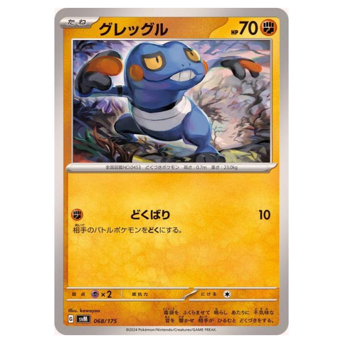 Rakuten - ポケモンカードゲーム グレッグル SVM スタートデッキ Generations 068/175 - 【中古】