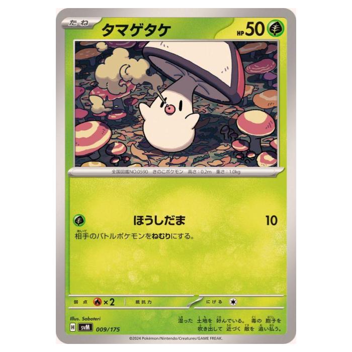 乐天商城 - ポケモンカードゲーム タマゲタケ SVM スタートデッキ Generations 009/175 - 【中古】
