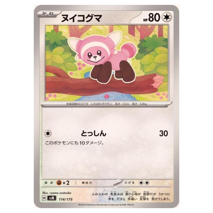 ポケモンカードゲーム ヌイコグマ SVM スタートデッキ Generations 114/175 - 