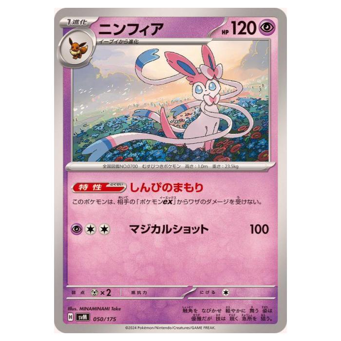 ポケモンカードゲーム ニンフィア SVM スタートデッキ Generations 050/175 - 【中古】