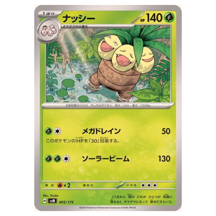 乐天商城 - ポケモンカードゲーム ナッシー SVM スタートデッキ Generations 005/175 - 【中古】