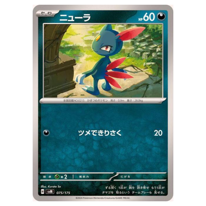 樂天商城 - ポケモンカードゲーム ニューラ SVM スタートデッキ Generations 075/175 - 【中古】