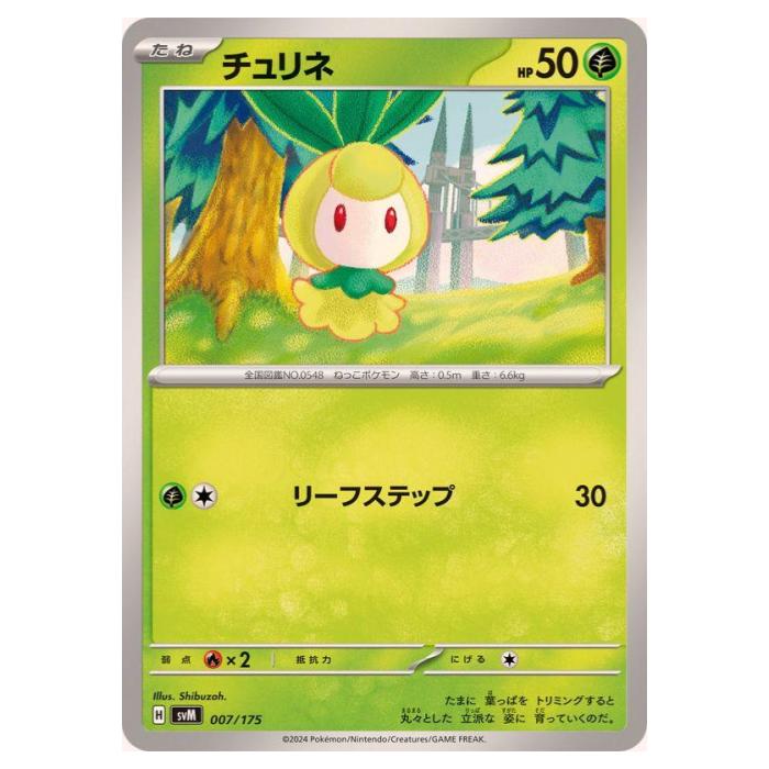 Rakuten - ポケモンカードゲーム チュリネ SVM スタートデッキ Generations 007/175 - 【中古】