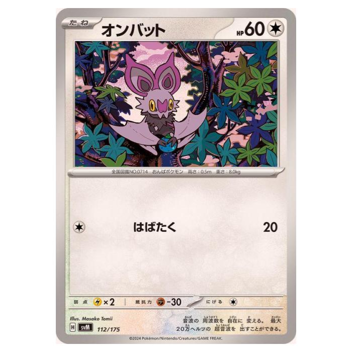 樂天商城 - ポケモンカードゲーム オンバット SVM スタートデッキ Generations 112/175 - 【中古】