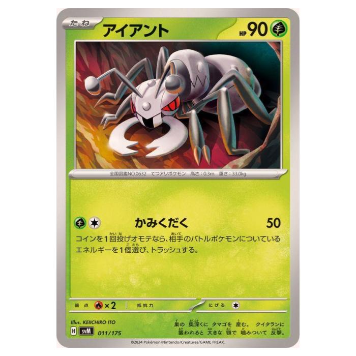 樂天商城 - ポケモンカードゲーム アイアント SVM スタートデッキ Generations 011/175 - 【中古】