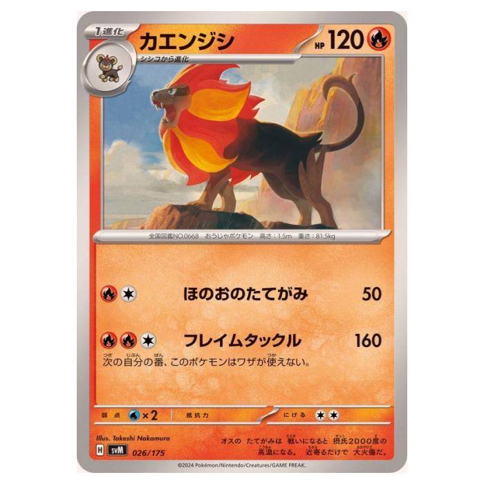 樂天商城 - ポケモンカードゲーム カエンジシ SVM スタートデッキ Generations 026/175 - 【中古】