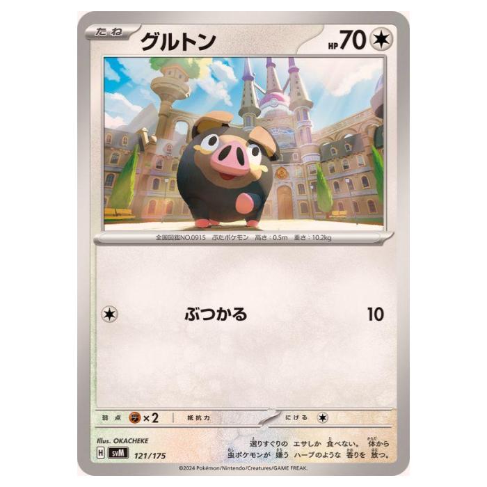 Rakuten - ポケモンカードゲーム グルトン SVM スタートデッキ Generations 121/175 - 【中古】