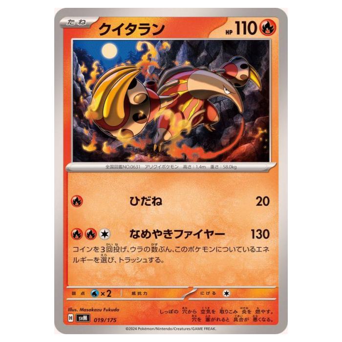 Rakuten - ポケモンカードゲーム クイタラン SVM スタートデッキ Generations 019/175 - 【中古】