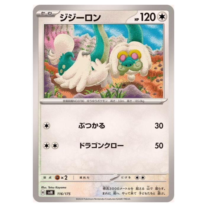 Rakuten - ポケモンカードゲーム ジジーロン SVM スタートデッキ Generations 116/175 - 【中古】