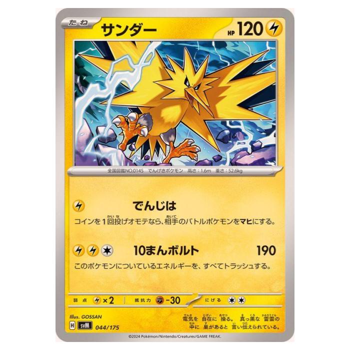 乐天商城 - ポケモンカードゲーム サンダー SVM スタートデッキ Generations 044/175 - 【中古】