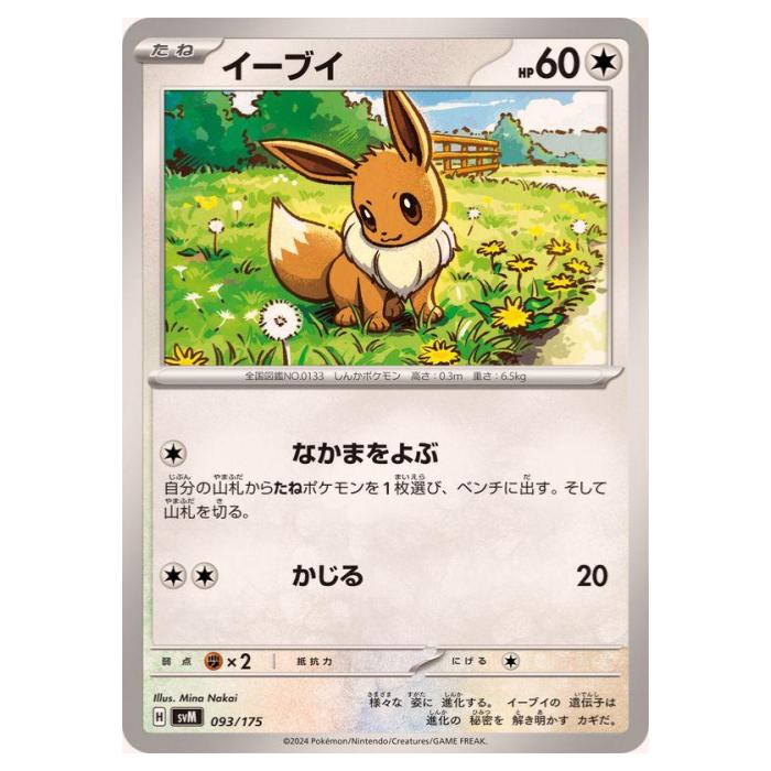 樂天商城 - ポケモンカードゲーム イーブイ SVM スタートデッキ Generations 093/175 - 【中古】