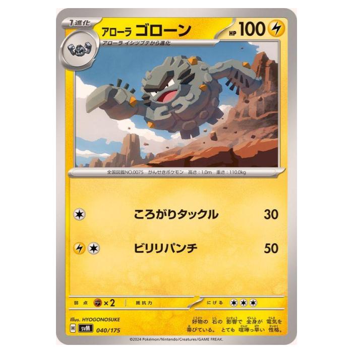 Rakuten - ポケモンカードゲーム アローラゴローン SVM スタートデッキ Generations 040/175 - 【中古】