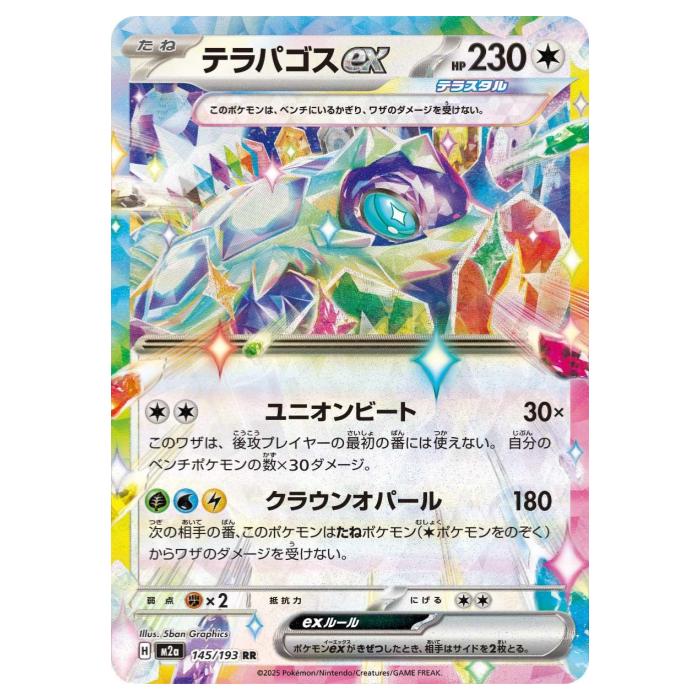 樂天商城 - ポケモンカードゲーム テラパゴスex M2a ハイクラスパック MEGAドリームex 145/193 RR 【中古】