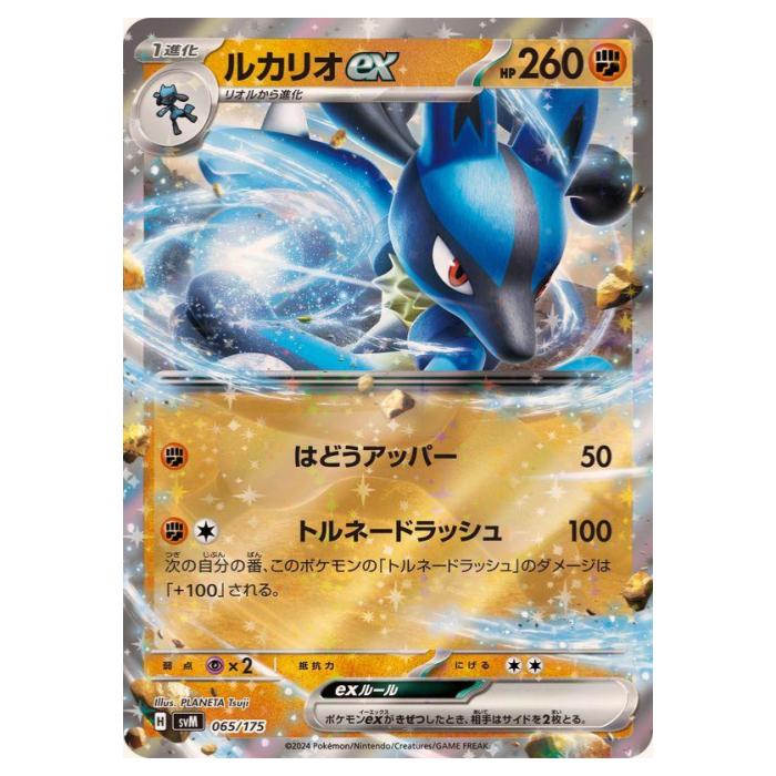 Card Games - ポケモンカードゲーム ルカリオex SVM スタートデッキ Generations 065/175 - 【中古】