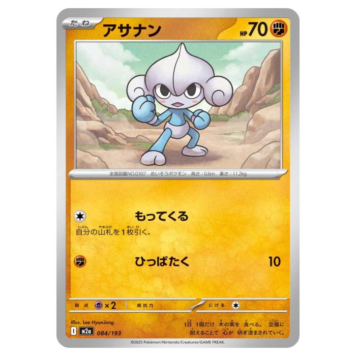 Other - ポケモンカードゲーム アサナン M2a ハイクラスパック MEGAドリームex 084/193 - 【中古】