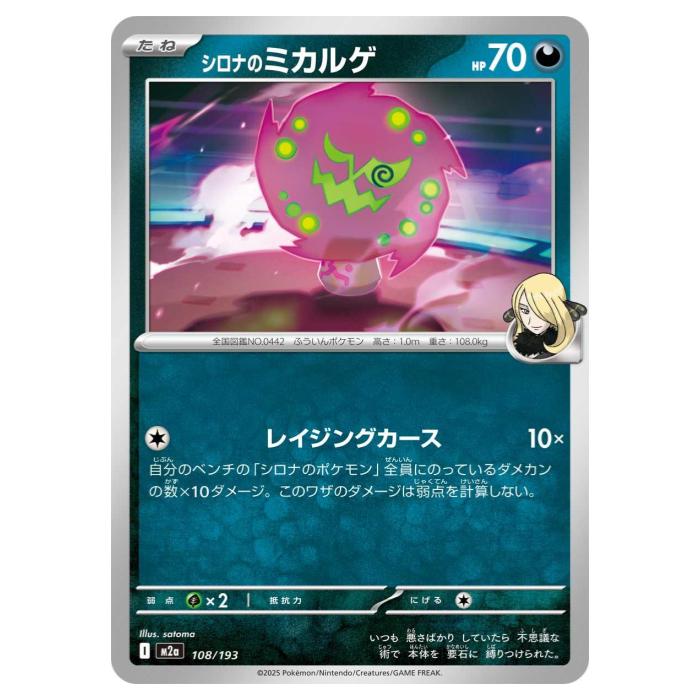樂天商城 - ポケモンカードゲーム シロナのミカルゲ M2a ハイクラスパック MEGAドリームex 108/193 - 【中古】