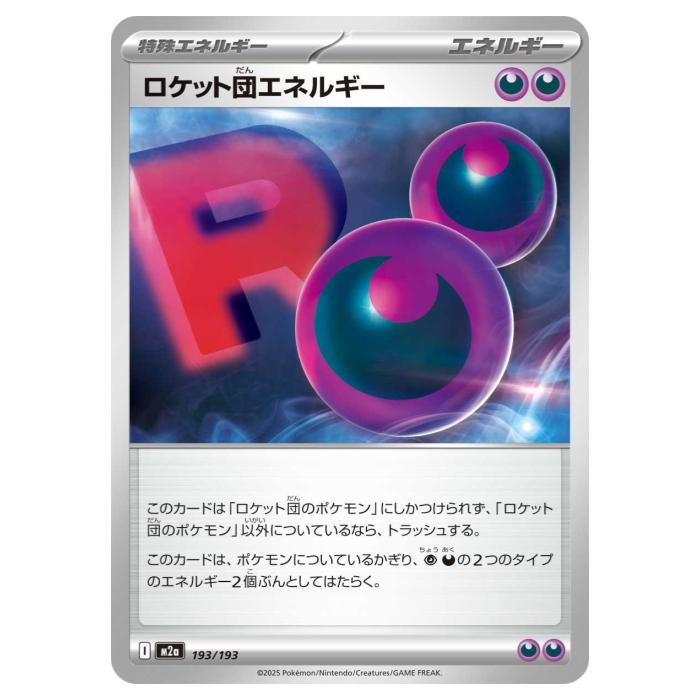乐天商城 - ポケモンカードゲーム ロケット団エネルギー M2a ハイクラスパック MEGAドリームex 193/193 - 【中古】
