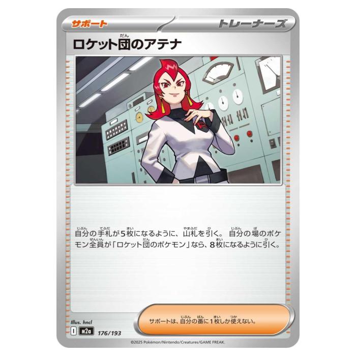 Other - ポケモンカードゲーム ロケット団のアテナ M2a ハイクラスパック MEGAドリームex 176/193 - 【中古】