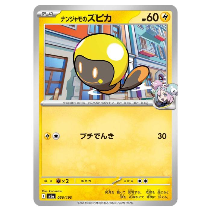 樂天商城 - ポケモンカードゲーム ナンジャモのズピカ M2a ハイクラスパック MEGAドリームex 056/193 - 【中古】