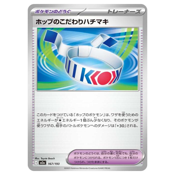Card Games - ポケモンカードゲーム ホップのこだわりハチマキ M2a ハイクラスパック MEGAドリームex 167/193 - 【中古】