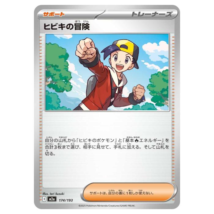樂天商城 - ポケモンカードゲーム ヒビキの冒険 M2a ハイクラスパック MEGAドリームex 174/193 - 【中古】