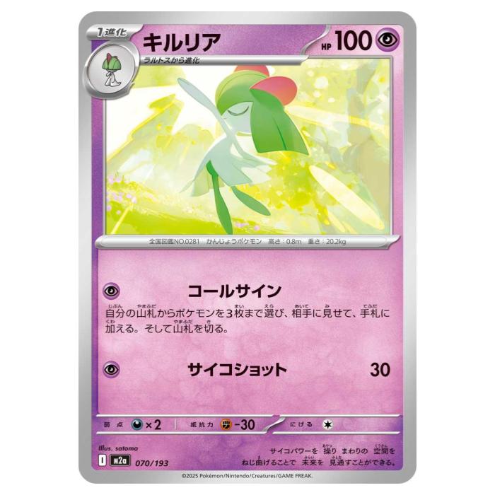 Card Games - ポケモンカードゲーム キルリア M2a ハイクラスパック MEGAドリームex 070/193 - 【中古】