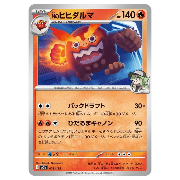 樂天商城 - ポケモンカードゲーム Nのヒヒダルマ M2a ハイクラスパック MEGAドリームex 028/193 - 【中古】