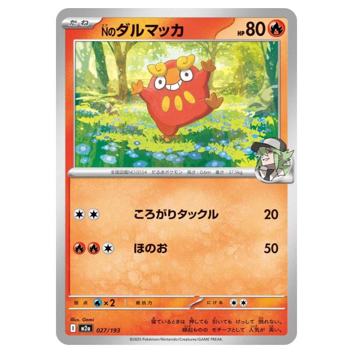 Rakuten - ポケモンカードゲーム Nのダルマッカ M2a ハイクラスパック MEGAドリームex 027/193 - 【中古】