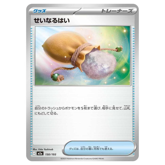 乐天商城 - ポケモンカードゲーム せいなるはい M2a ハイクラスパック MEGAドリームex 150/193 - 【中古】