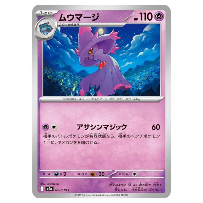 楽天市場】ポケモンカード ムウマージの通販