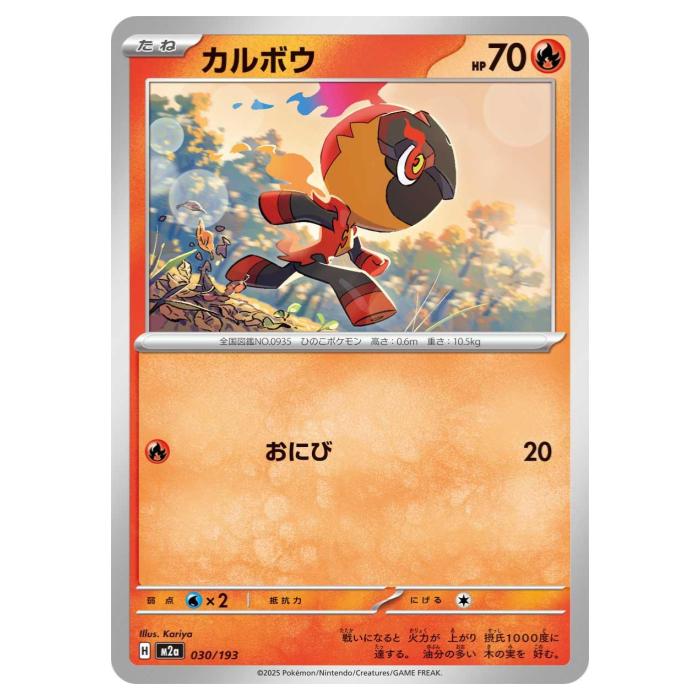 Card Games - ポケモンカードゲーム カルボウ M2a ハイクラスパック MEGAドリームex 030/193 - 【中古】