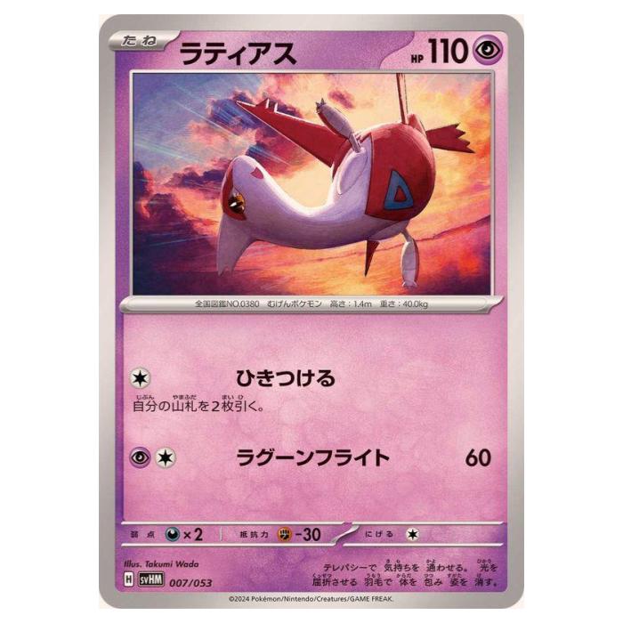 樂天商城 - ポケモンカードゲーム ラティアス SVHM スターターデッキ＆ビルドセット 未来のミライドンex 007/053 - 【中古】