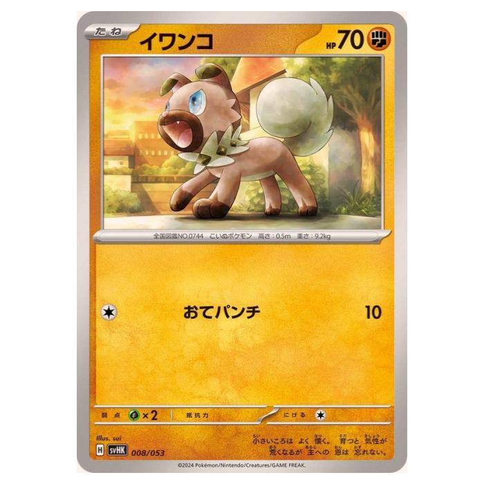 樂天商城 - ポケモンカードゲーム イワンコ SVHK スターターデッキ＆ビルドセット 古代のコライドンex 008/053 - 【中古】
