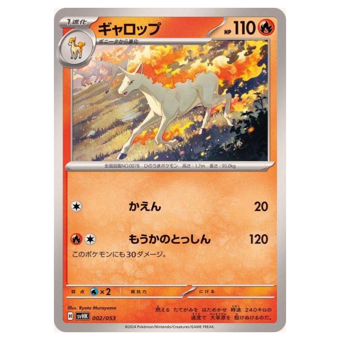 Rakuten - ポケモンカードゲーム ギャロップ SVHK スターターデッキ＆ビルドセット 古代のコライドンex 002/053 - 【中古】