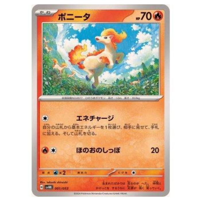 Rakuten - ポケモンカードゲーム ポニータ SVHK スターターデッキ＆ビルドセット 古代のコライドンex 001/053 - 【中古】