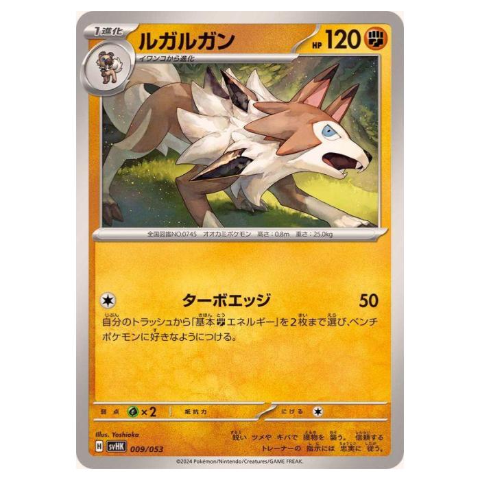 Rakuten - ポケモンカードゲーム ルガルガン SVHK スターターデッキ＆ビルドセット 古代のコライドンex 009/053 - 【中古】