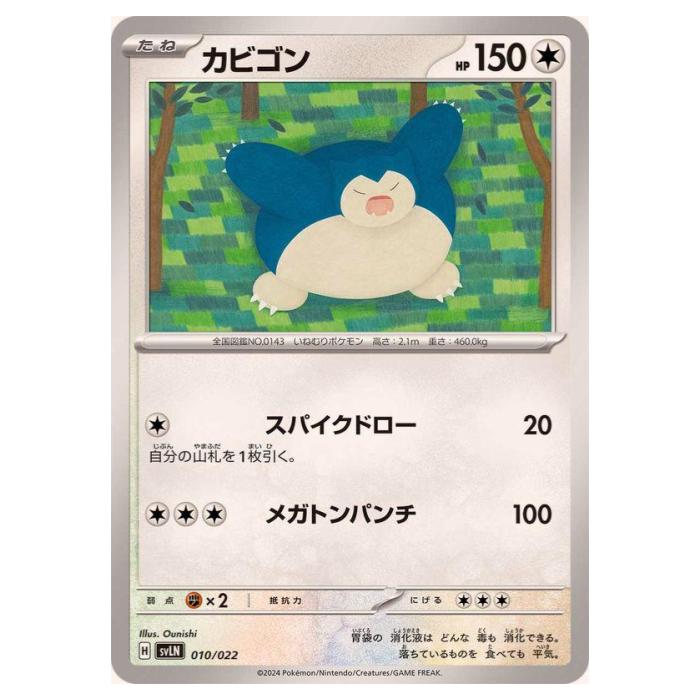 Rakuten - ポケモンカードゲーム カビゴン SVLN スターターセット テラスタイプ：ステラ ニンフィアex 010/022 - 【中古】